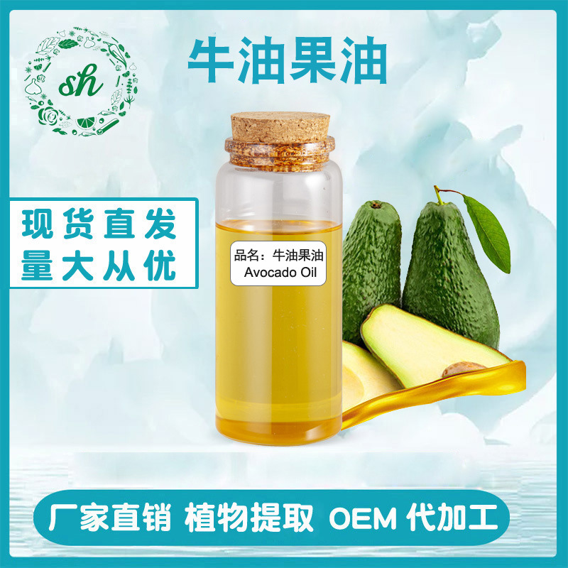 牛油果油 鱷梨油 基礎(chǔ)按摩油 護(hù)膚油 現(xiàn)貨直發(fā) 廠家直銷 量大價(jià)優(yōu)