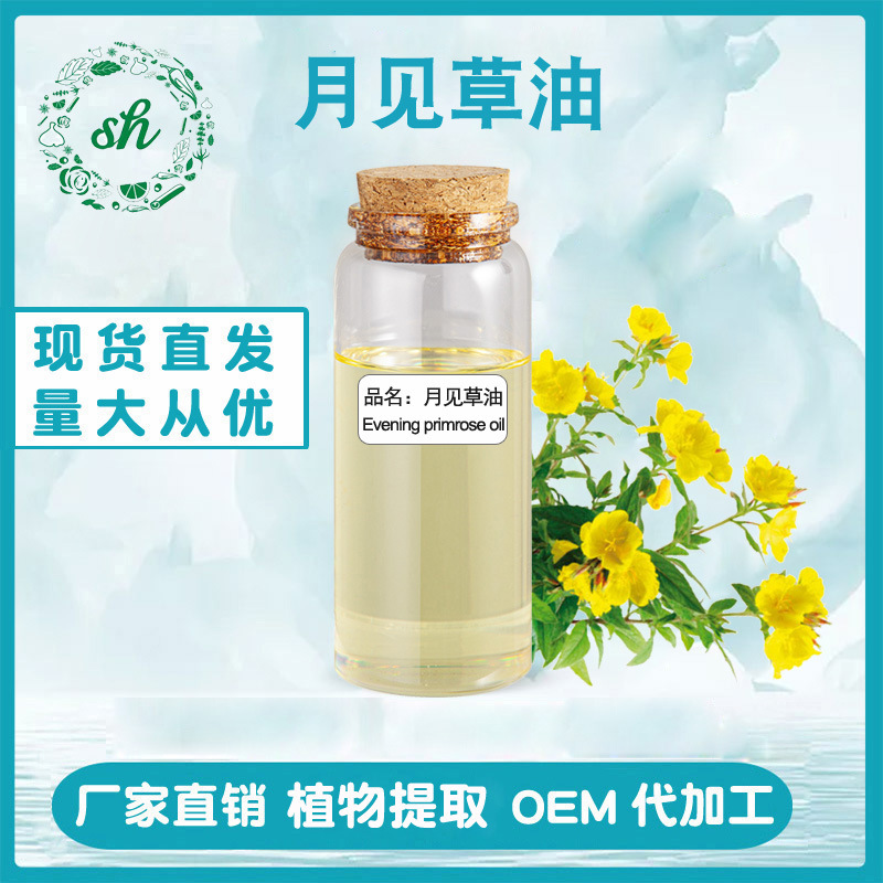 冷榨月見草油 按摩基礎油 晚櫻草油 r亞麻油酸 廠家直銷 現貨直發
