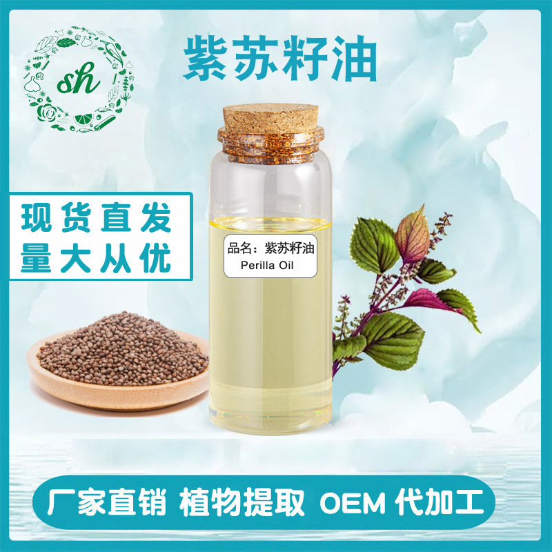 紫蘇籽油 低溫壓榨紫蘇子油 美容按摩護膚基礎食用油廠家直銷現貨