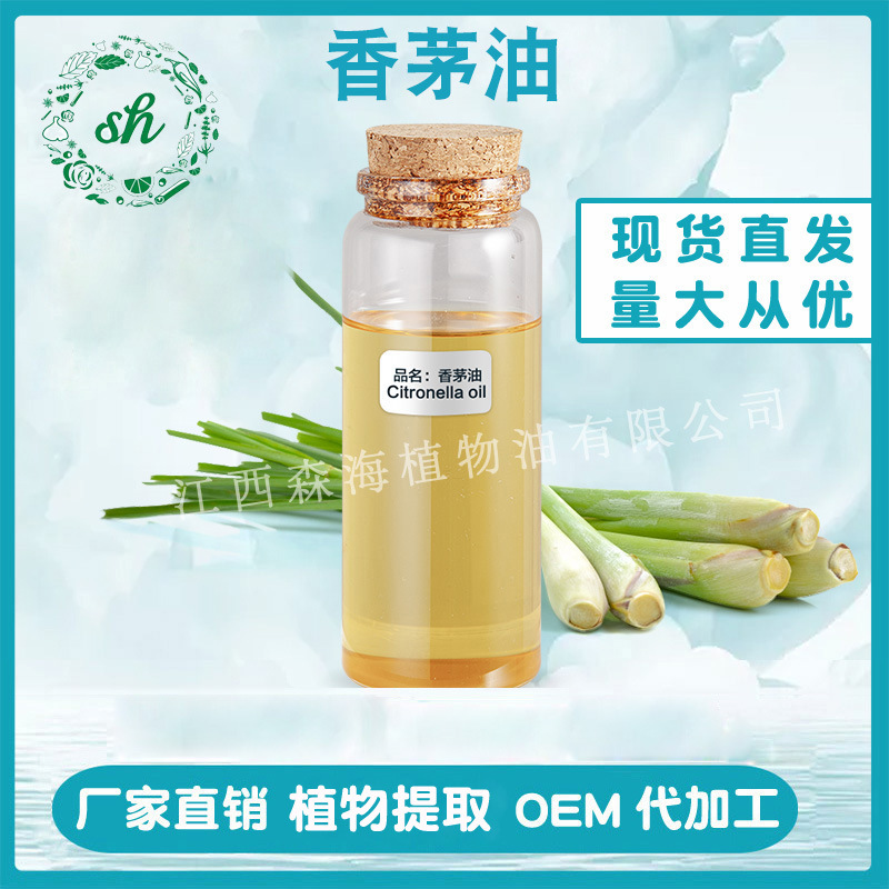 香茅油 香茅精油 驅(qū)蚊香薰原料 單方植物油 廠家直銷量大從優(yōu)現(xiàn)貨