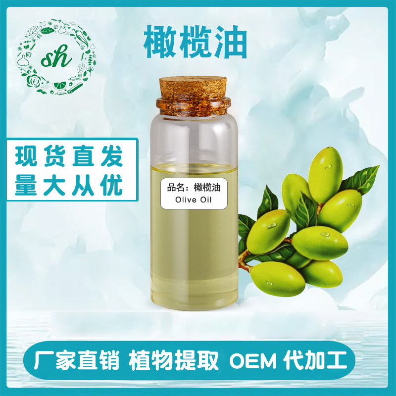 初榨橄欖油 橄欖果油 橄欖精油 按摩護(hù)膚基礎(chǔ)植物油 廠家直銷現(xiàn)貨