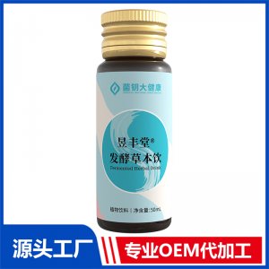 昱豐堂發酵草本飲 OEM/ODM貼牌代加工定制