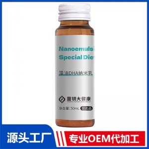 藻油DHA納米乳OEM/ODM貼牌代加工定制批發