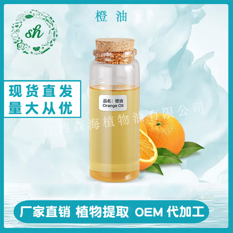 甜橙油 橙油 橙子油 橙子精油 橙皮油 甜橙精油 廠家直銷量大價(jià)優(yōu)