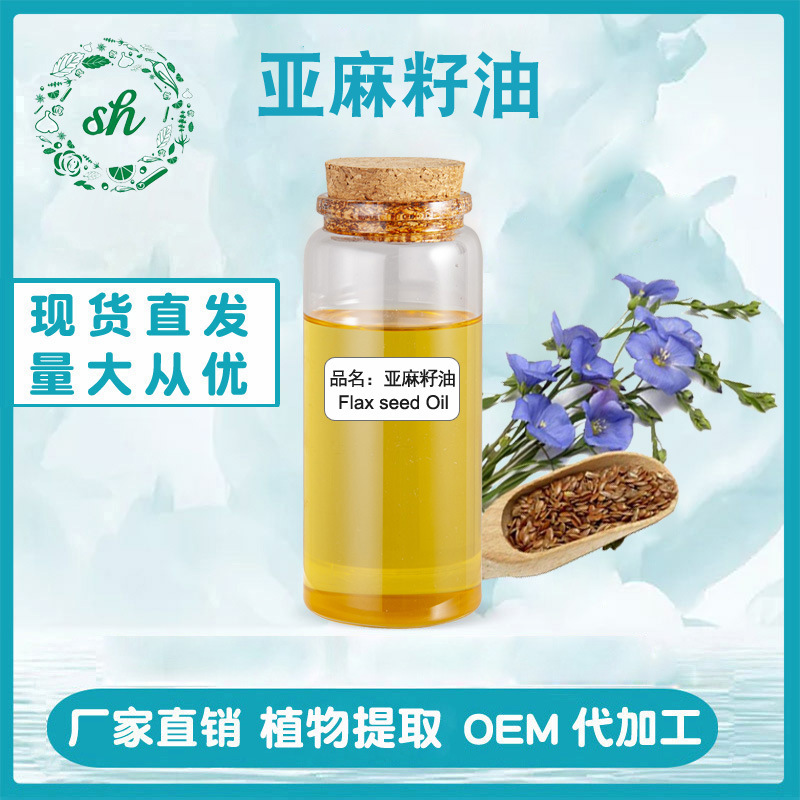 亞麻籽油 月子油 胡麻油 α-亞麻酸55% 按摩基礎油 廠家直銷現貨