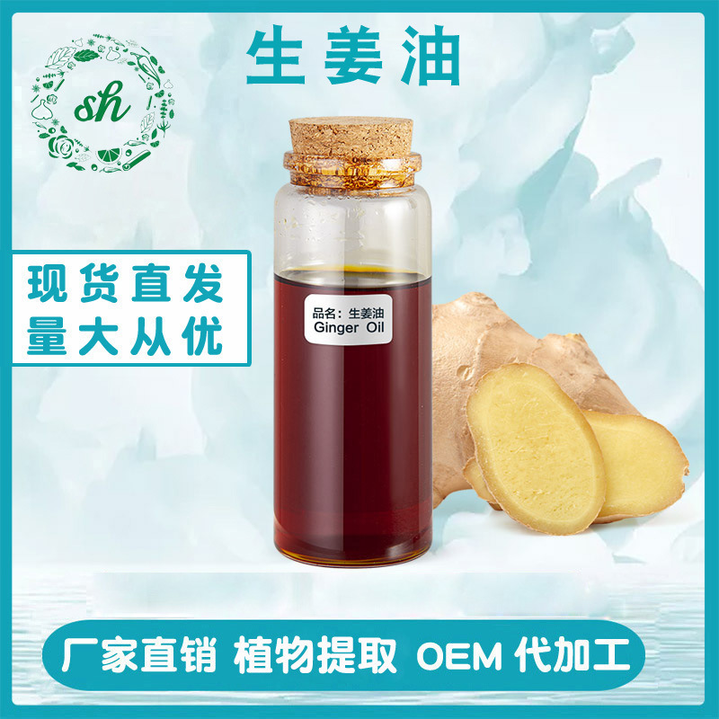 生姜油 生姜精油 蒸餾提取 老姜油 姜根油按摩發熱護發油廠家直銷