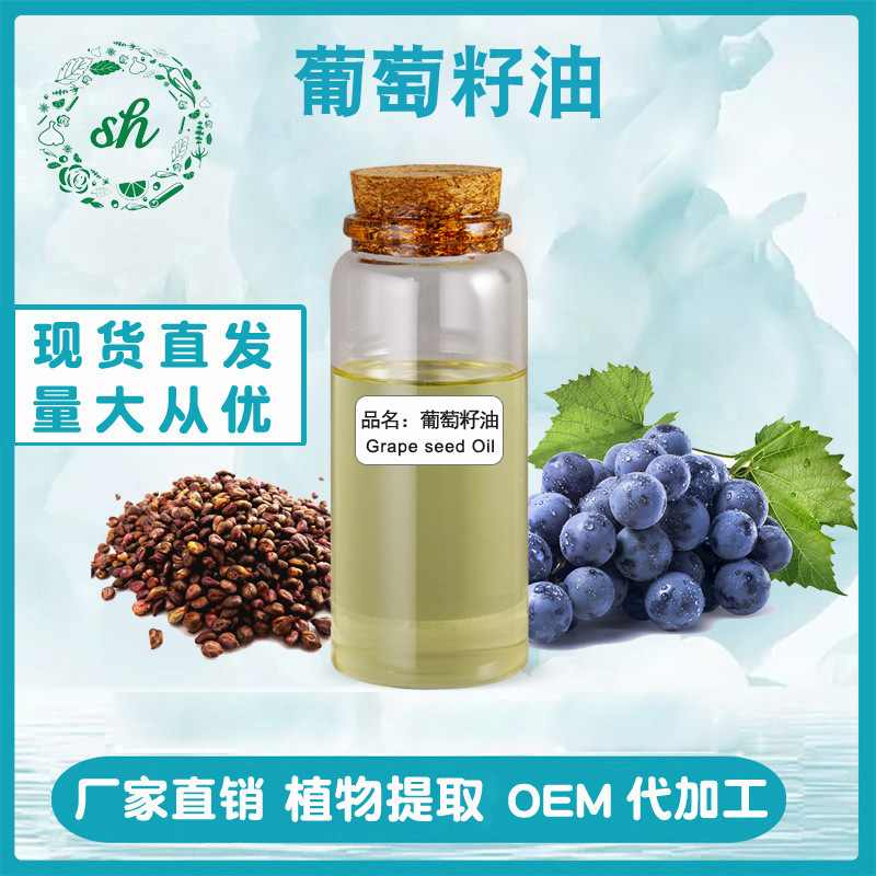 廠家直銷 冷榨葡萄籽油 葡萄油 化妝品基底油按摩油 量大價優現貨