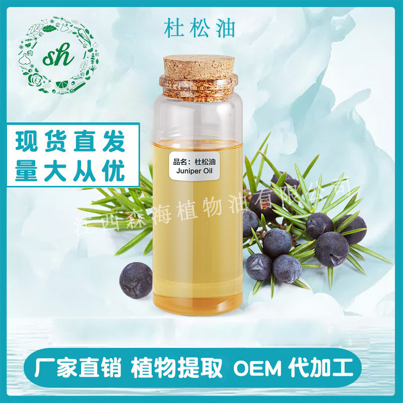 杜松油 杜松籽油 杜松果油 杜松精油 杜松果精油廠家直銷量大價優