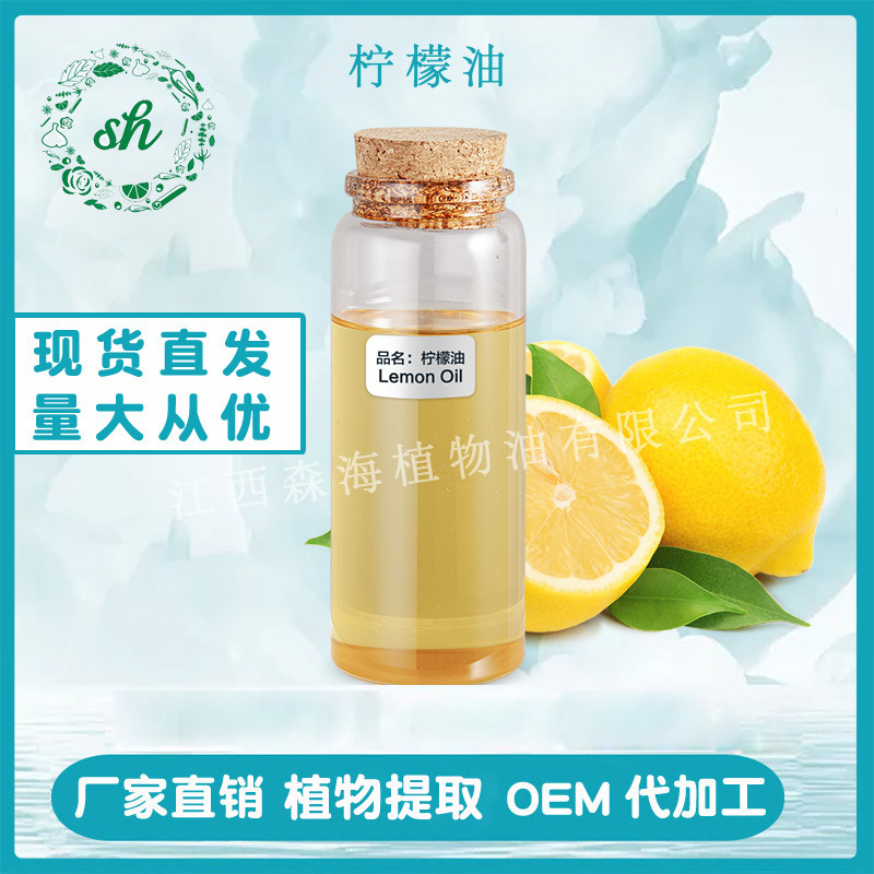 檸檬油 檸檬精油 檸檬果皮油 單方植物精油日化香薰 廠家直銷價優