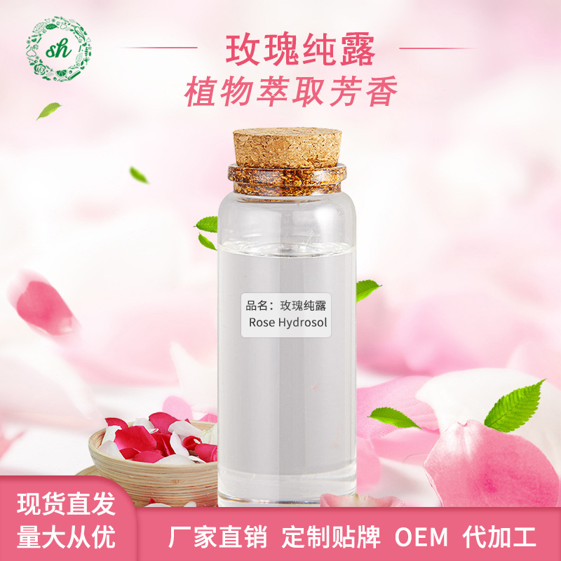 玫瑰純露 大馬士革玫瑰花純露 補(bǔ)水保濕爽膚玫瑰花精油 原料廠家