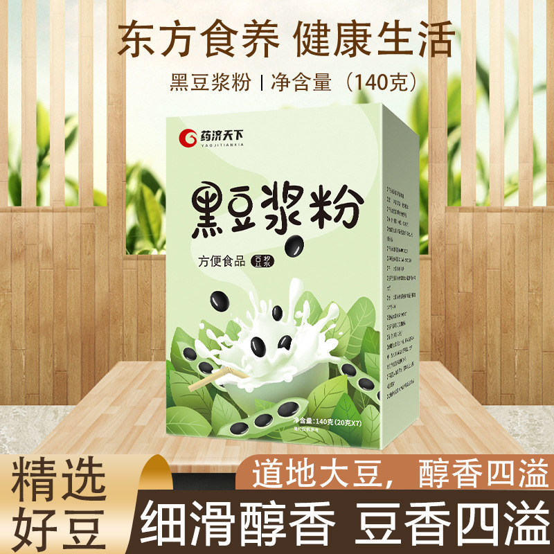 黑豆漿粉代餐飽腹即食盒裝140克純黑豆營養代餐早餐黑豆豆漿粉