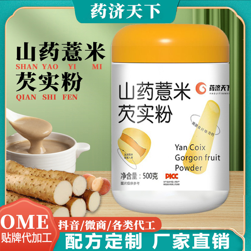 山藥薏米芡實粉代餐飽腹即食瓶裝500克代餐飽腹早餐工廠貨源