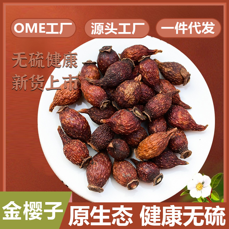 一件代發(fā)金櫻子農(nóng)產(chǎn)品價格原藥材凈貨金櫻子金櫻子肉150g