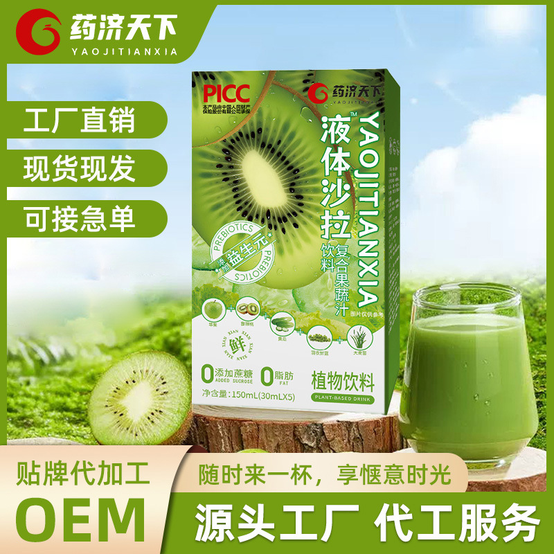 液體沙拉150ml益生元膳食纖維代餐植物飲料果蔬飲羽衣甘藍飲品