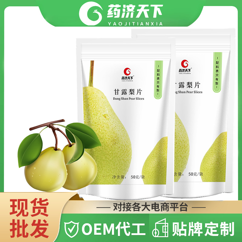 甘露梨片袋裝50g碭山梨片甘露梨干果茶養生茶包飲品袋泡茶梨片