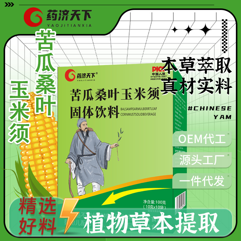 苦瓜桑葉玉米須固體飲料熬夜茶包休閑養(yǎng)生茶男女玉米須茶盒裝100g