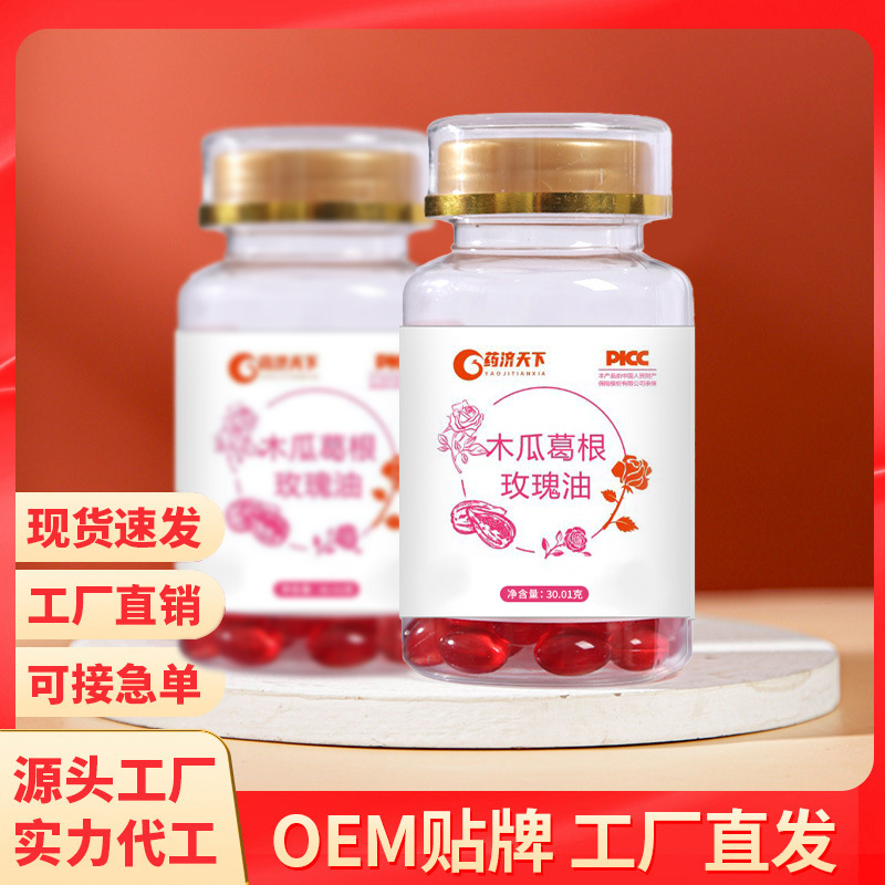 木瓜葛根玫瑰油凝膠糖代加工廠家,加工木瓜葛根玫瑰油凝膠糖-至誠服務!