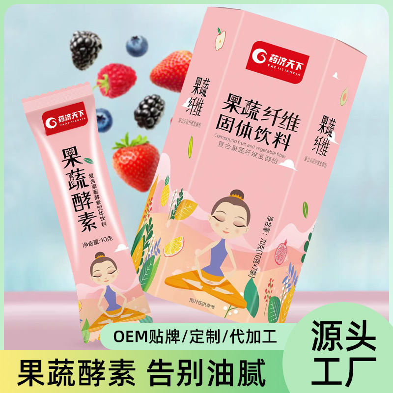 果蔬纖維固體飲料沖泡飲品膳食纖維果蔬提取物酵素盒裝70g果蔬粉
