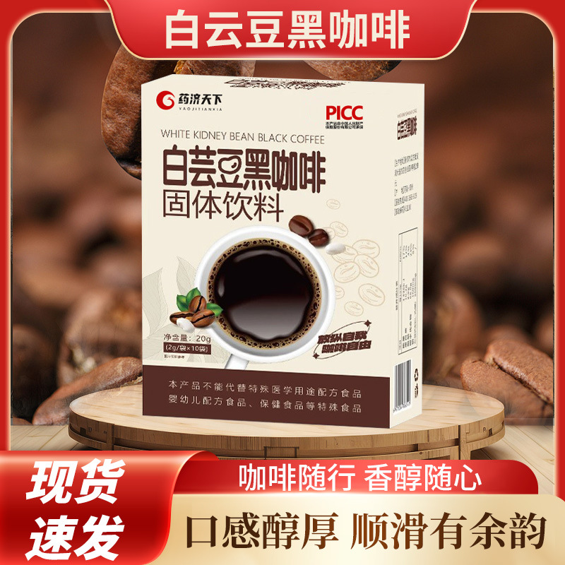 白蕓豆黑咖啡固體飲料盒裝20g黑咖啡系列速溶美式濃縮沖飲咖啡