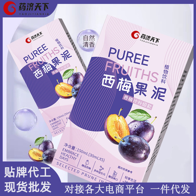 西梅果泥盒裝150ml西梅汁升級款抖音同款果蔬汁飲品代發批發