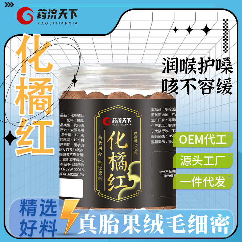 中藥材化橘紅125g罐直供批發化橘紅片 陳年化橘紅圓橘紅果切片