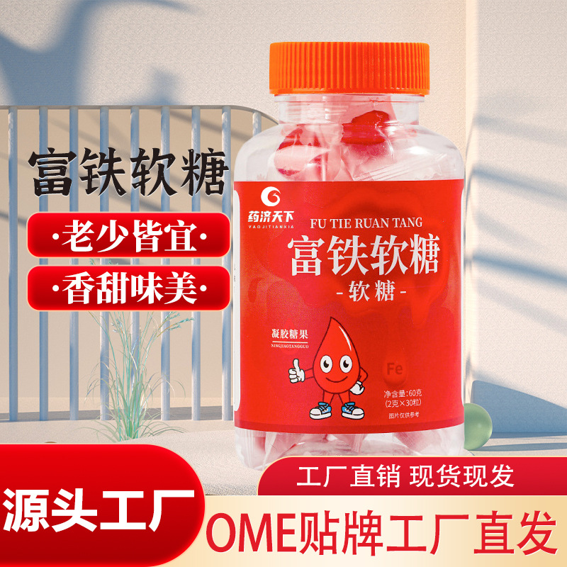 富鐵軟糖60g補(bǔ)鐵凝膠糖果批發(fā)女性紅棗凝膠軟糖缺鐵營養(yǎng)女性零食