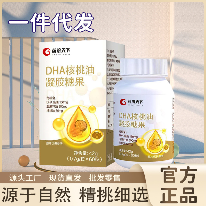 DHA核桃油凝膠糖果OEM貼牌,國際化標準車間隨時待命