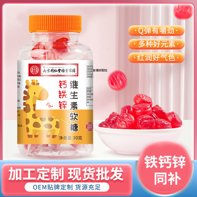 藥濟天下鈣鐵鋅維生素C軟糖瓶裝60g獨立包裝軟糖學生成人凝膠糖果