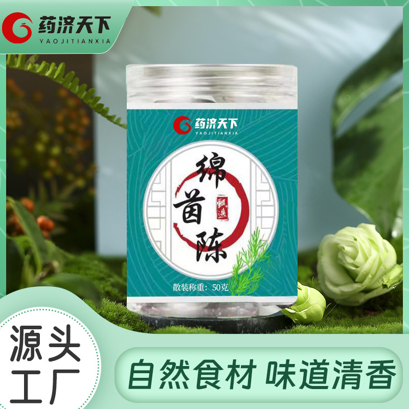綿茵陳新貨白蒿新鮮綿茵陳綿白蒿三月茵陳草中藥材批發一件代發