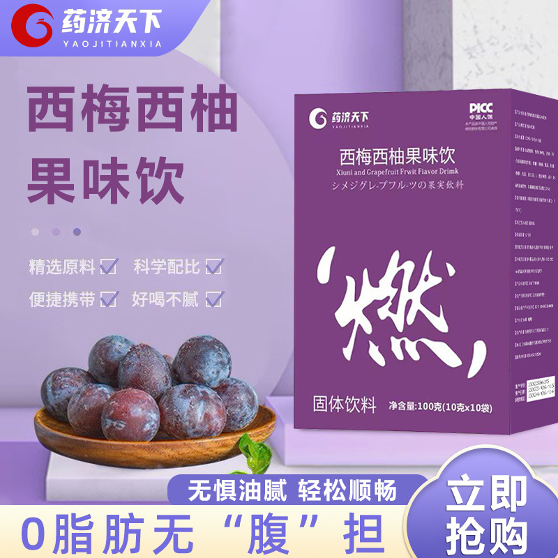 盒裝100g西梅西柚果味飲速溶沖飲夏日飲品西梅西柚汁固體飲料