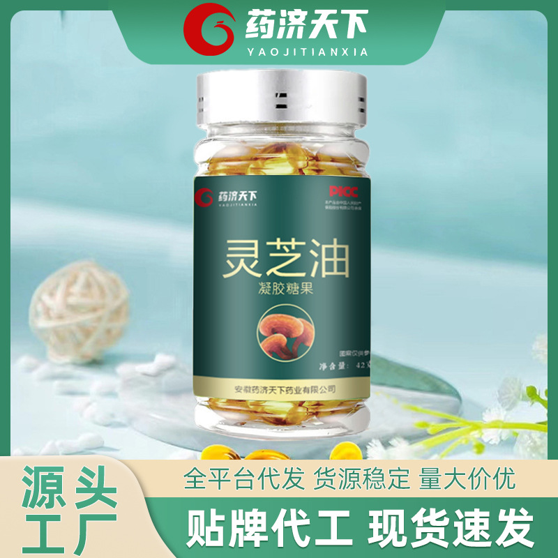 靈芝油凝膠糖果瓶裝42g萃取靈芝油軟膠囊凝膠糖果現貨一件代發