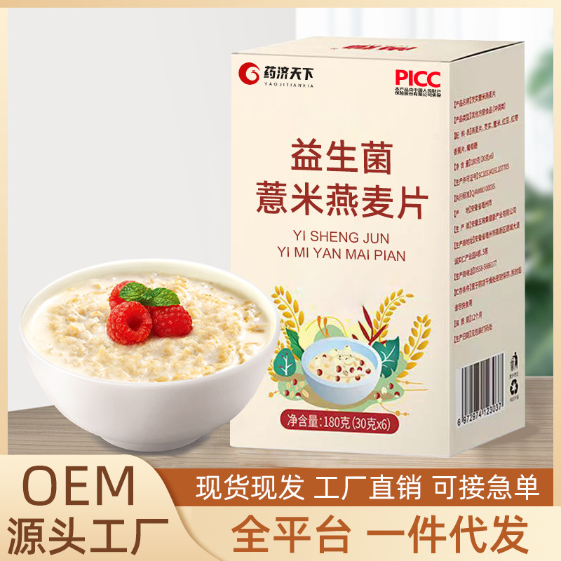 益生菌薏米燕麥片健身早餐飽腹沖飲即食燕麥片代餐源頭廠家批代發