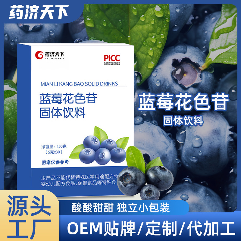藍(lán)莓花色苷固體飲料盒裝150g膳食纖維輕元素植物固體飲料代發(fā)