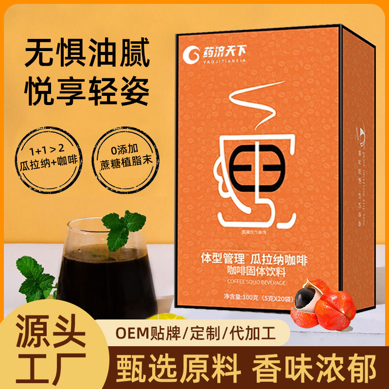 瓜拉納咖啡速溶固體飲料咖啡膳食纖維速溶代餐體型管理代發(fā)批發(fā)
