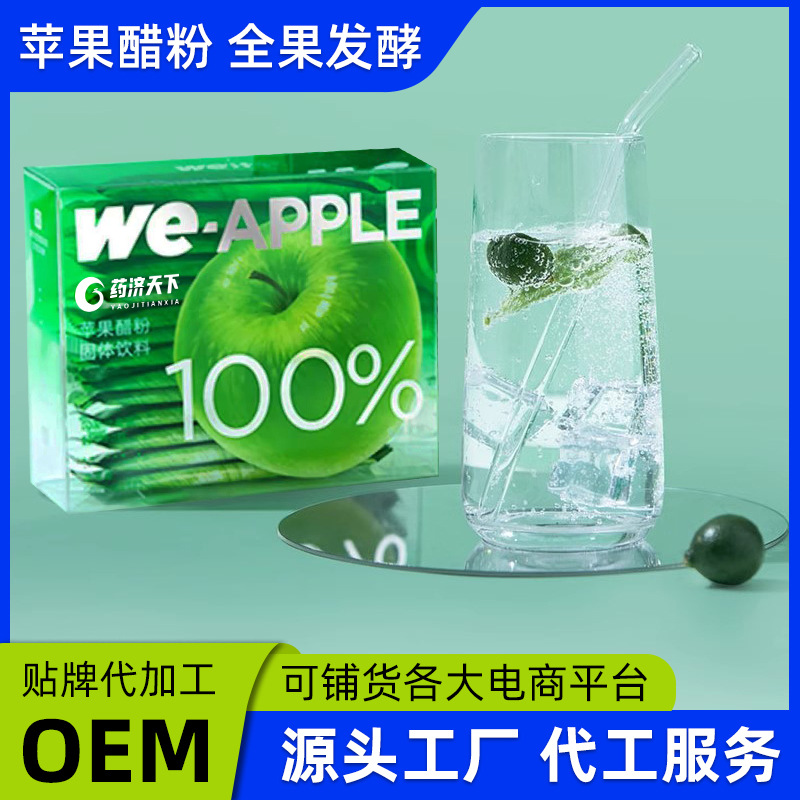 蘋果醋粉固體飲料盒裝56g速溶蘋果粉濃縮小綠飲固體飲料一件代發