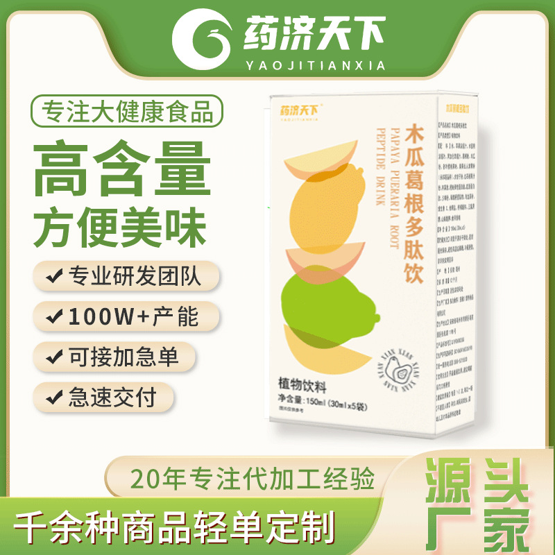 木瓜葛根多肽飲盒裝150ml木瓜葛根植物飲料抖音同款熱賣爆款代發