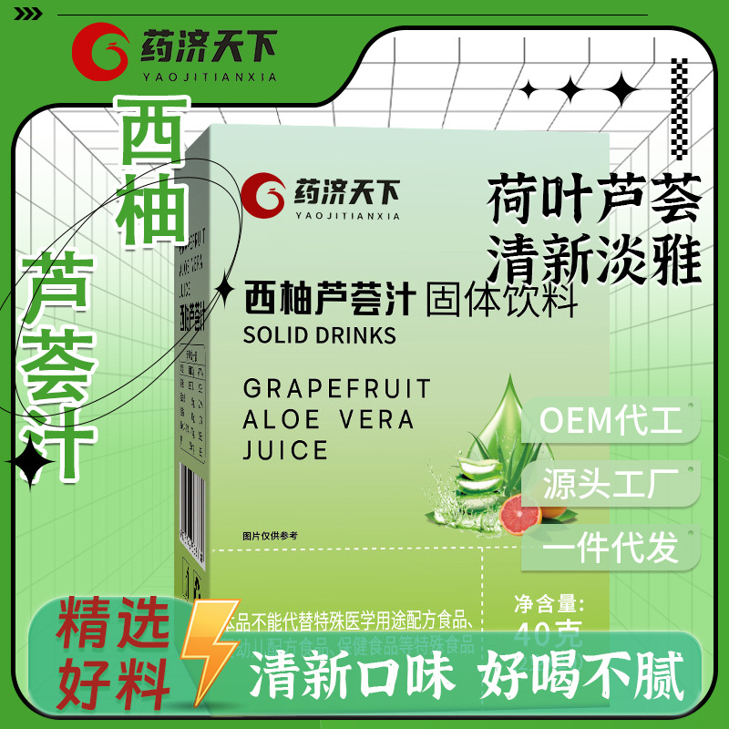 西柚蘆薈汁纖維果飲養生飲濃縮原漿西柚蘆薈汁固體飲料代發