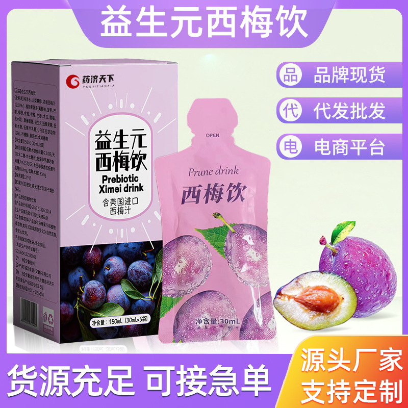 代發益生元西梅飲西梅汁原漿大餐救星益生元西梅飲品西梅汁西梅飲