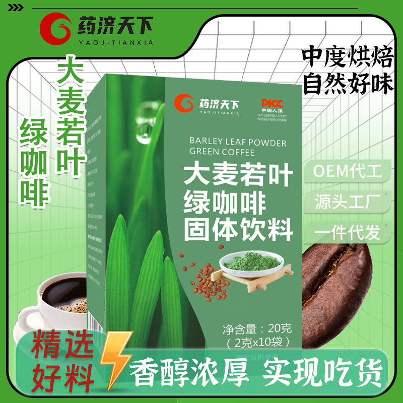 速溶咖啡大麥若葉綠咖啡固體飲料即溶咖啡粉條狀沖飲盒裝20g批發