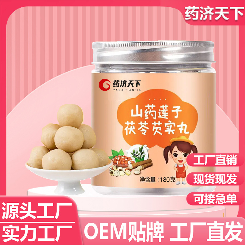 藥濟天下 罐裝180g山藥蓮子茯苓芡實丸 藥材批發新貨產地直發