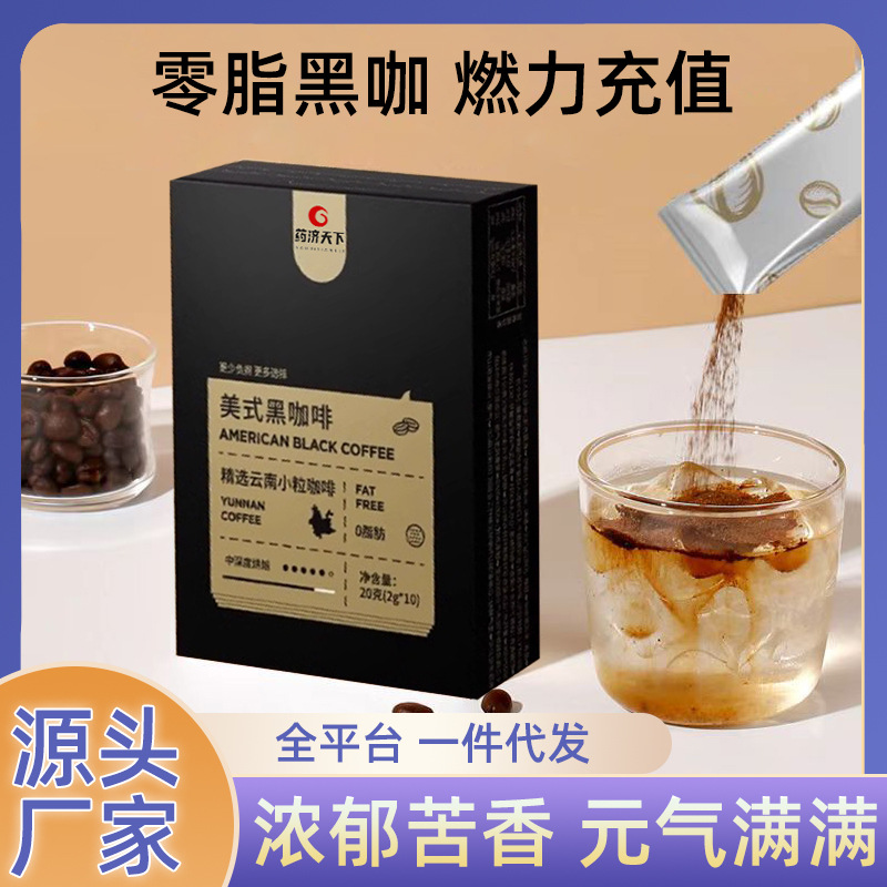 速溶咖啡美式黑咖啡云南小粒咖啡沖飲美式咖啡能量固體飲料