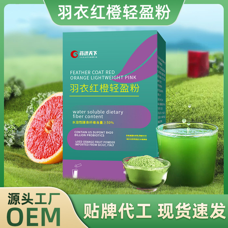 羽衣紅橙輕盈粉抖音直播 固體飲料營(yíng)養(yǎng)沖調(diào)即食植物膳食纖維素粉