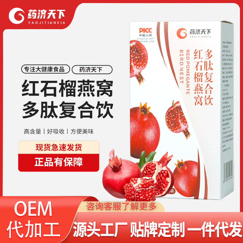紅石榴燕窩多肽復合飲盒裝150ml燕窩膠原蛋白紅石榴飲固體飲料