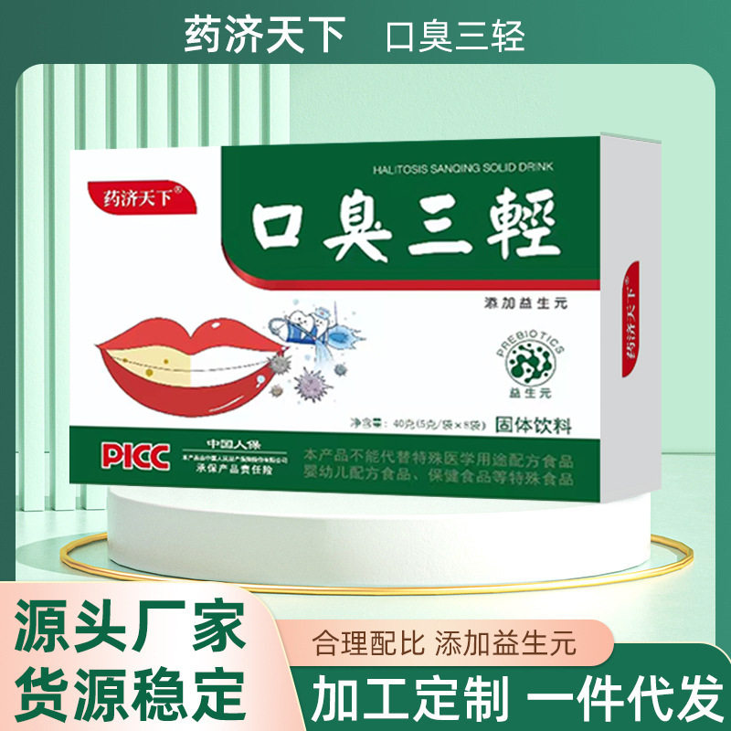 口臭三輕口臭茶三清茶固體飲料口氣清新茶花草茶養生固體飲料代發