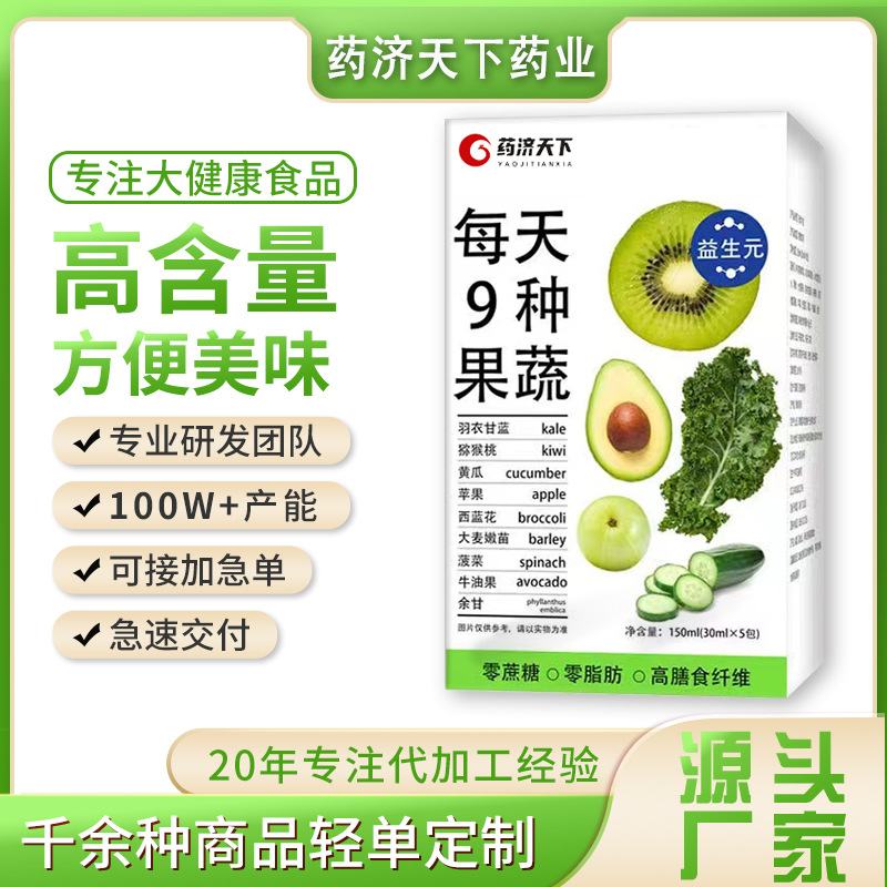每日九種果蔬150ml益生元膳食纖維營(yíng)養(yǎng)代餐即食工廠現(xiàn)貨一件代發(fā)