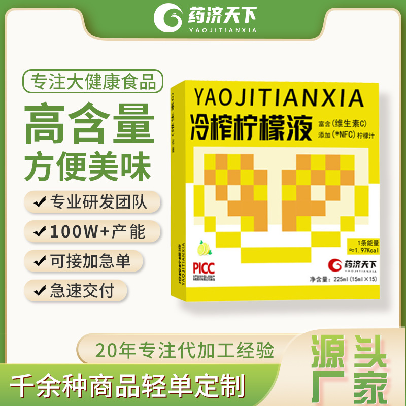 冷榨檸檬液固體飲料 225ml/盒裝固體飲料補(bǔ)充維生素c膳食纖維飲料