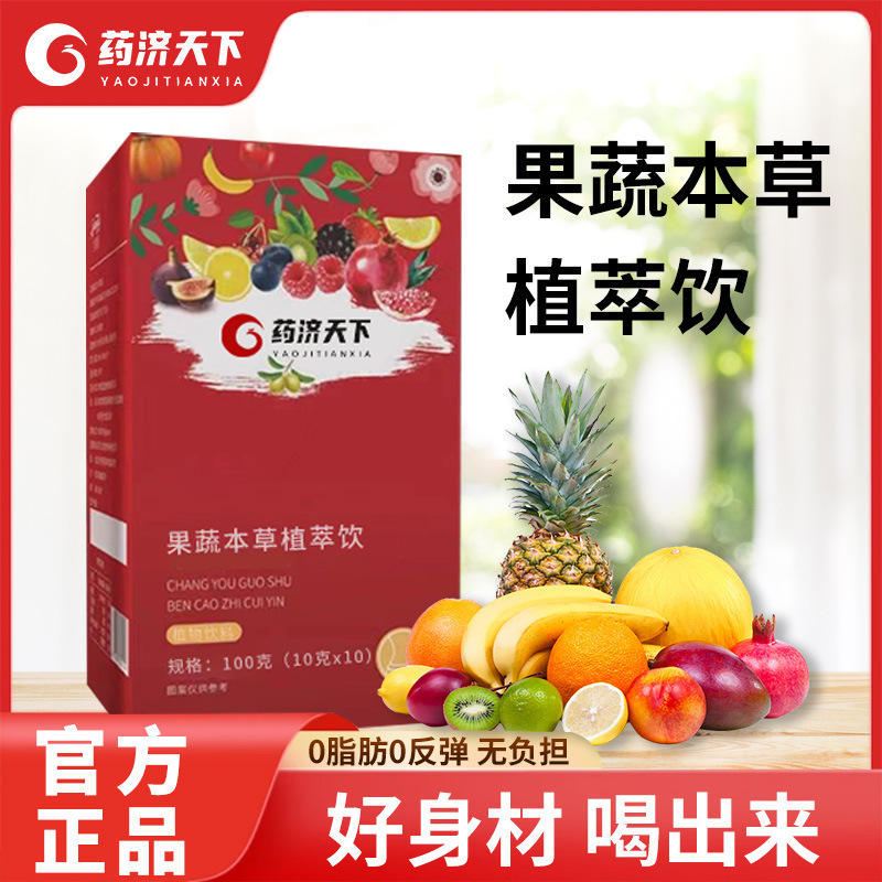 果蔬本草植萃飲盒裝100g纖維果飲養生飲濃縮原漿源頭廠家現貨批發