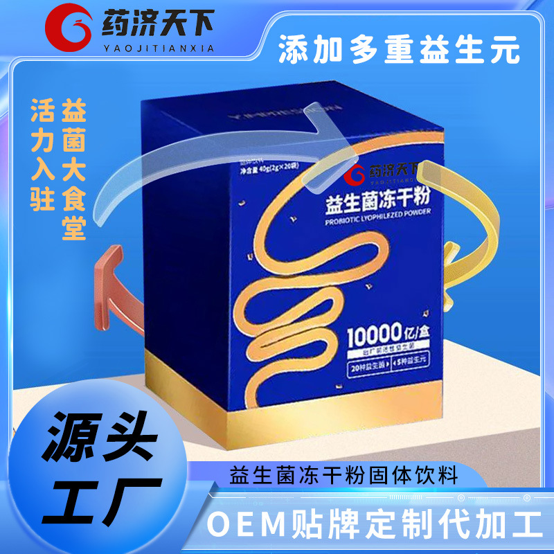 益生菌凍干粉固體飲料盒裝40g益生菌活性腸道益生菌粉固體飲料