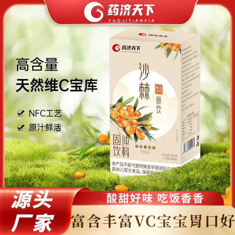 沙棘原漿飲便攜裝200g鮮榨沙棘原漿團購代發沙棘原漿汁濃縮原漿