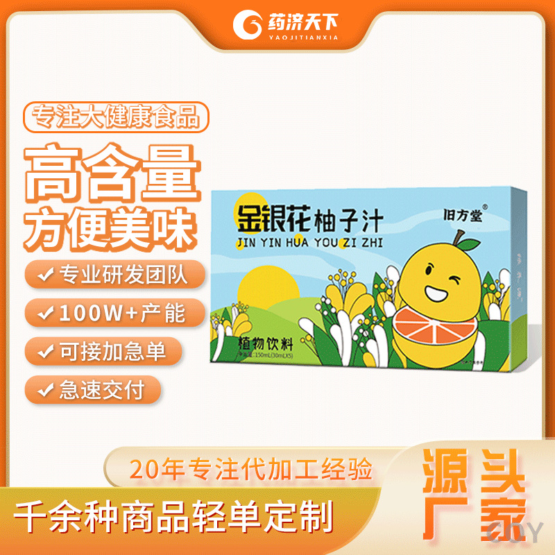 金銀花柚子汁固體飲料150ml兒童飲料夏季飲品濃縮原漿一件代發